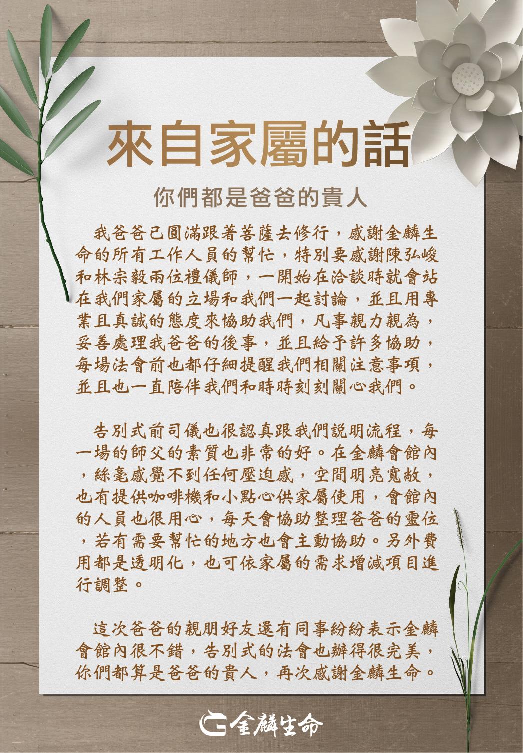 溫情故事-家屬的話-07.jpg