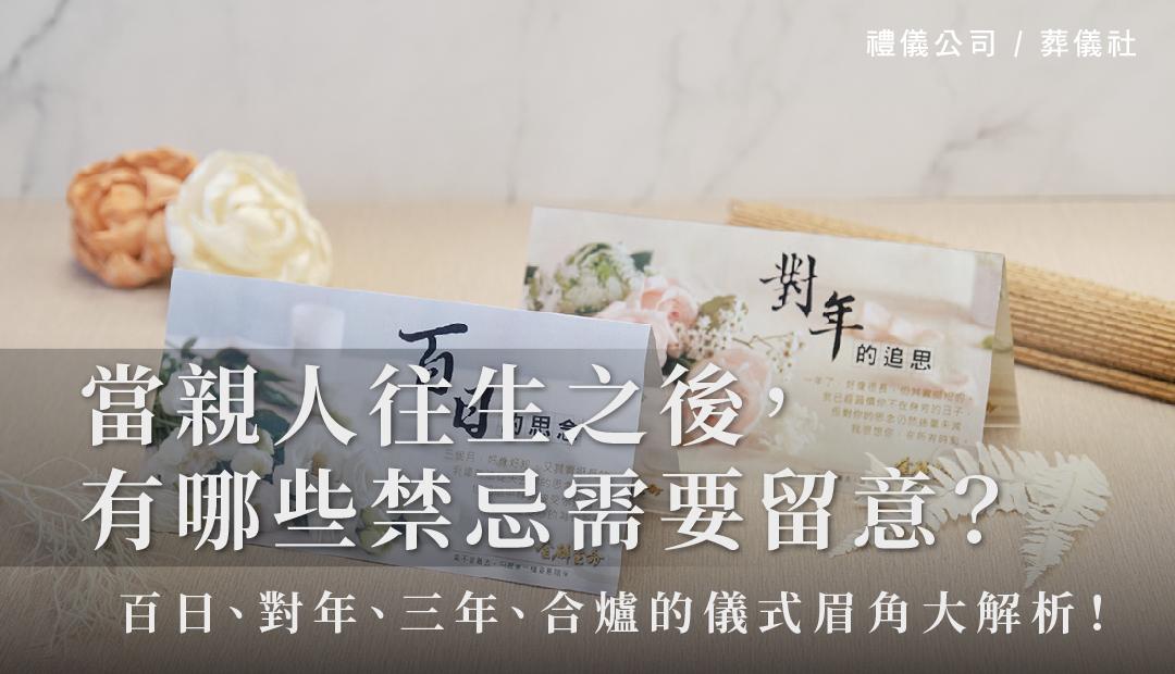 當親人往生之後，有哪些禁忌需要留意？_1080x620.jpg