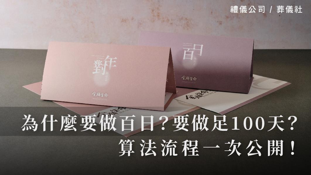 為什麼要做百日真的要做足100天？算法流程一次公開_510x287_官網.jpg
