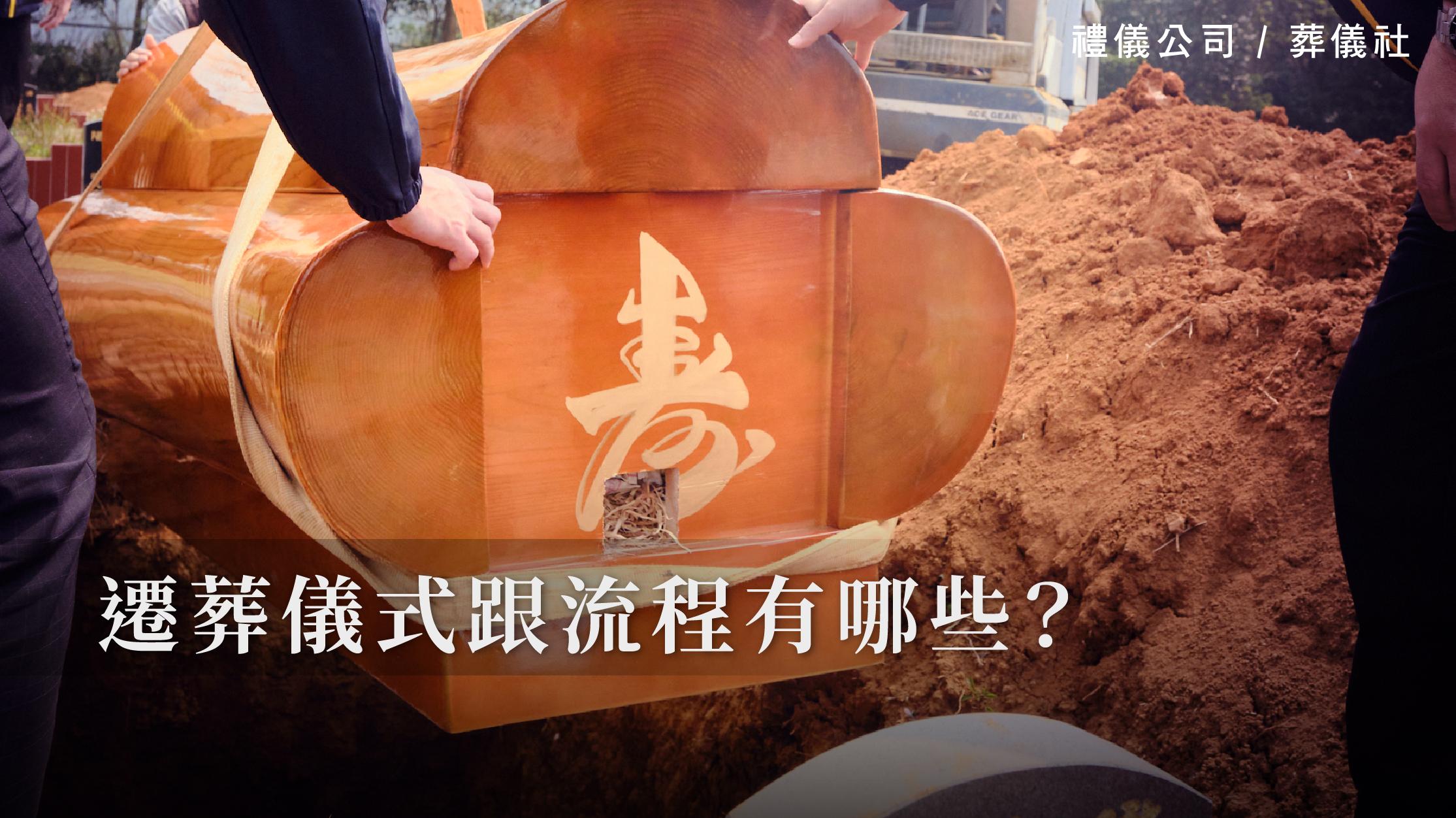 一篇文章讓你看懂遷葬儀式跟流程有哪些？_1070x601_官網.jpg