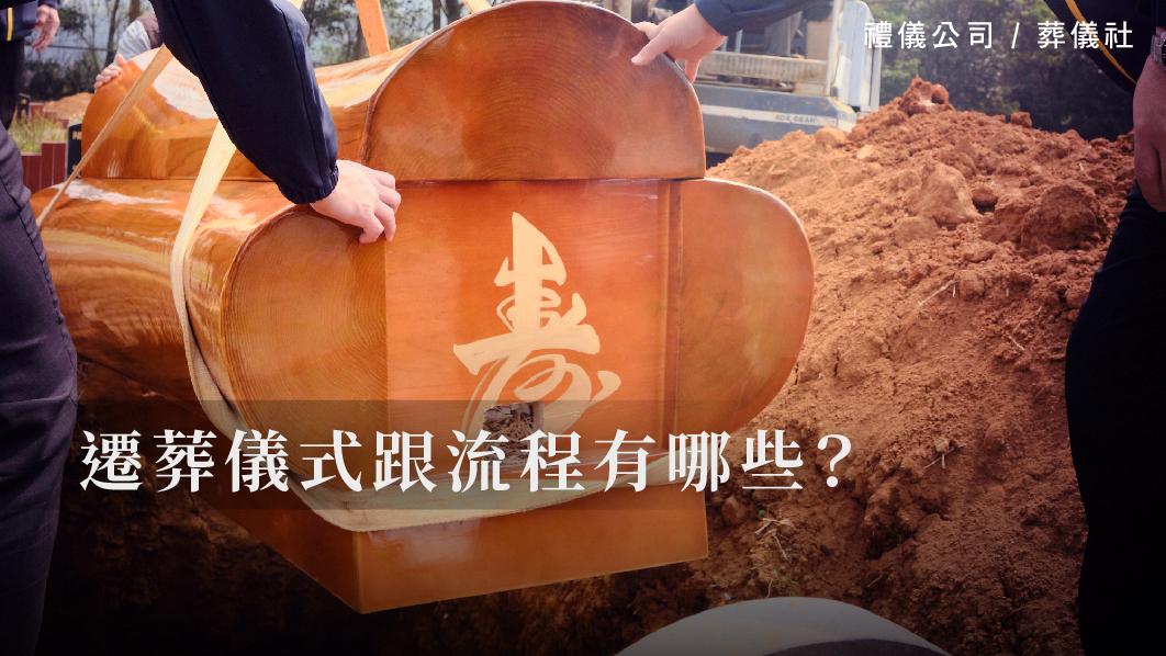 一篇文章讓你看懂遷葬儀式跟流程有哪些？_510x287_官網.jpg