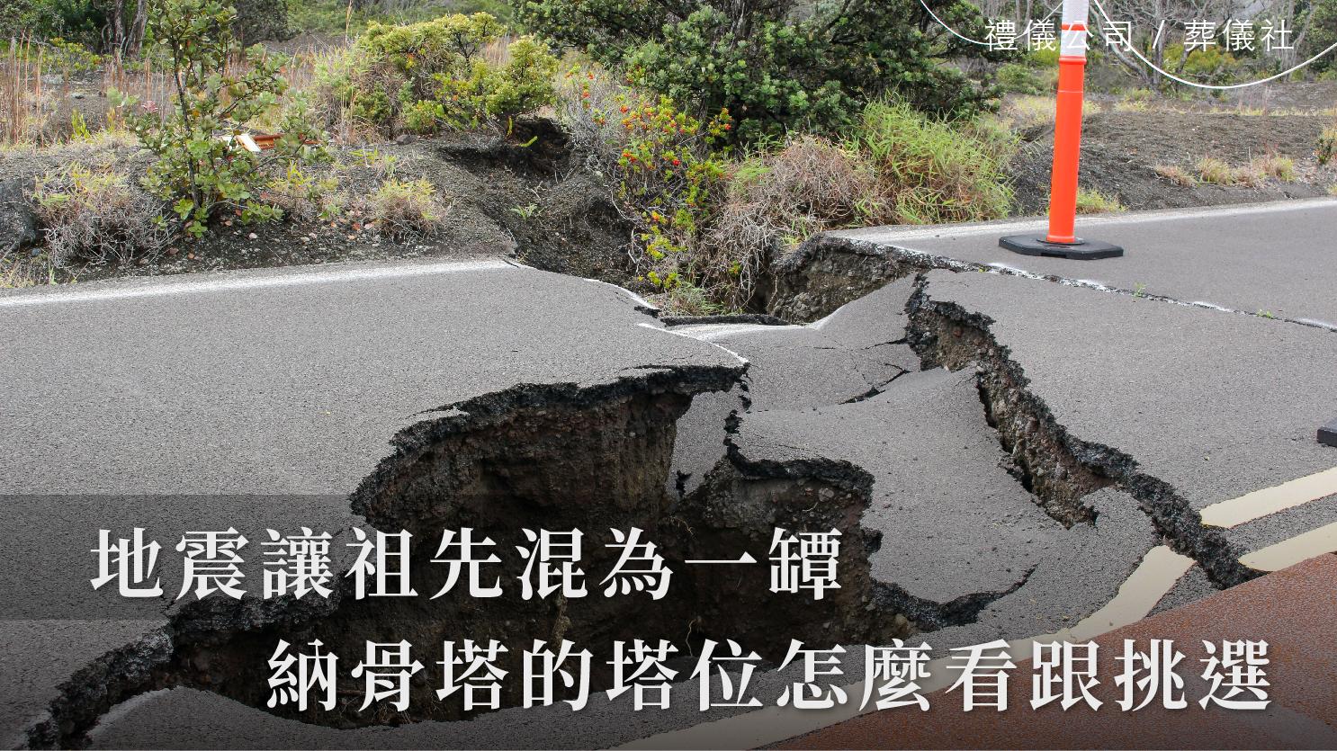 地震_1070x601_官網.jpg