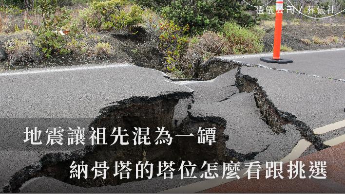 地震_510x287_官網.jpg