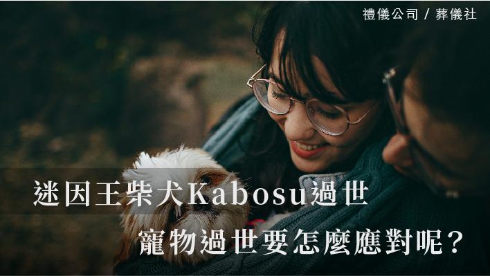 寵物過世_510x287_官網.jpg