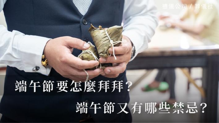粽子_510x287_官網.jpg