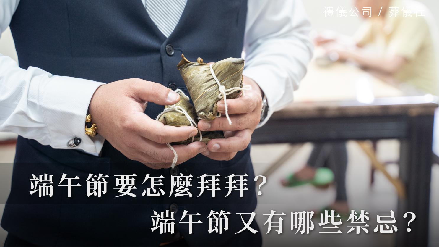 粽子_1070x601_官網.jpg