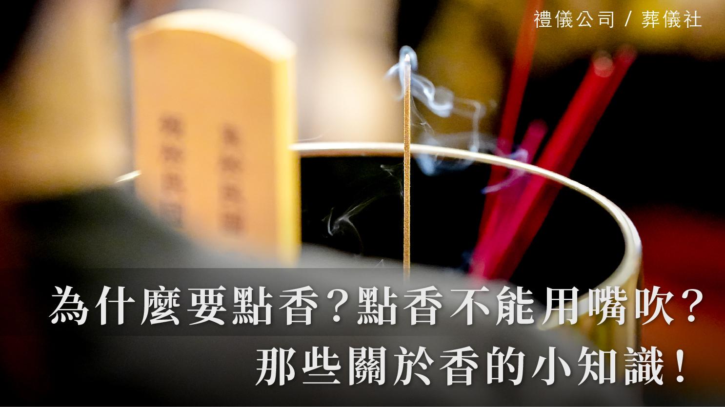點香_1070x601_官網.jpg