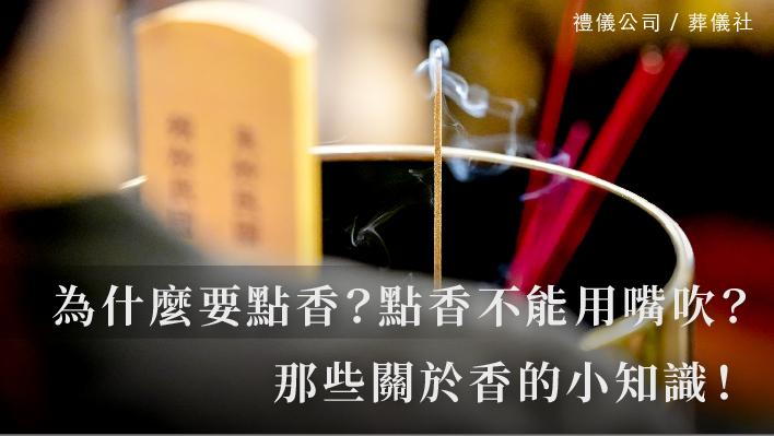 點香_510x287_官網.jpg
