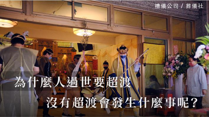 超渡_510x287_官網.jpg