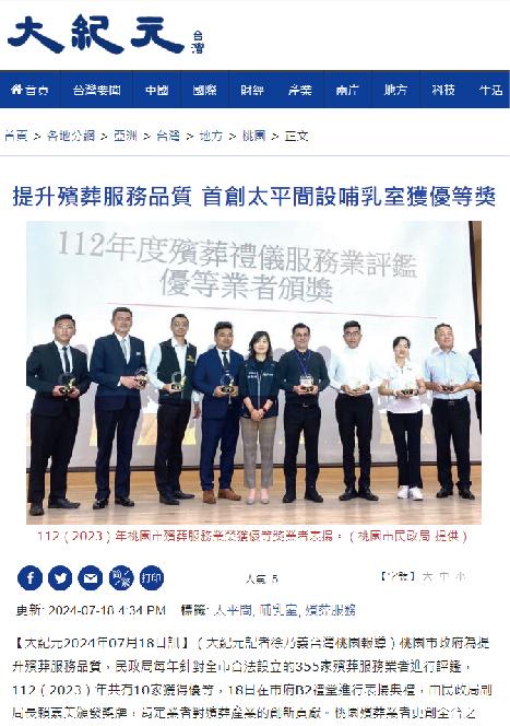 提升殯葬服務品質 首創太平間設哺乳室獲優等獎_清單頁面-展示圖-電腦版.jpg