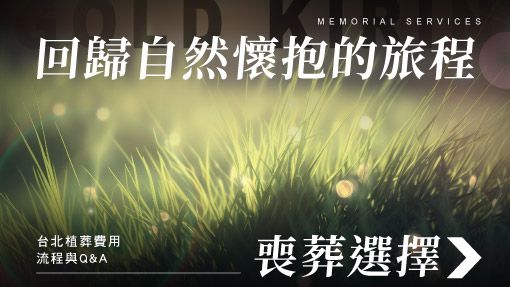 舊官網_510x287_回歸自然懷抱的旅程.jpg