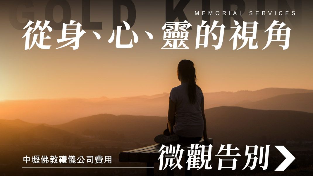 舊官網_1070x601_從身、心、靈的視角.jpg