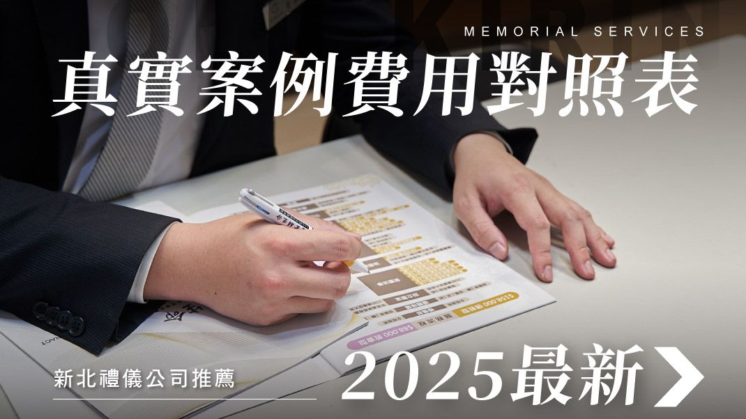 舊官網_1070x601_真實案例費用對照表.jpg