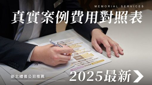 舊官網_510x287_真實案例費用對照表.jpg