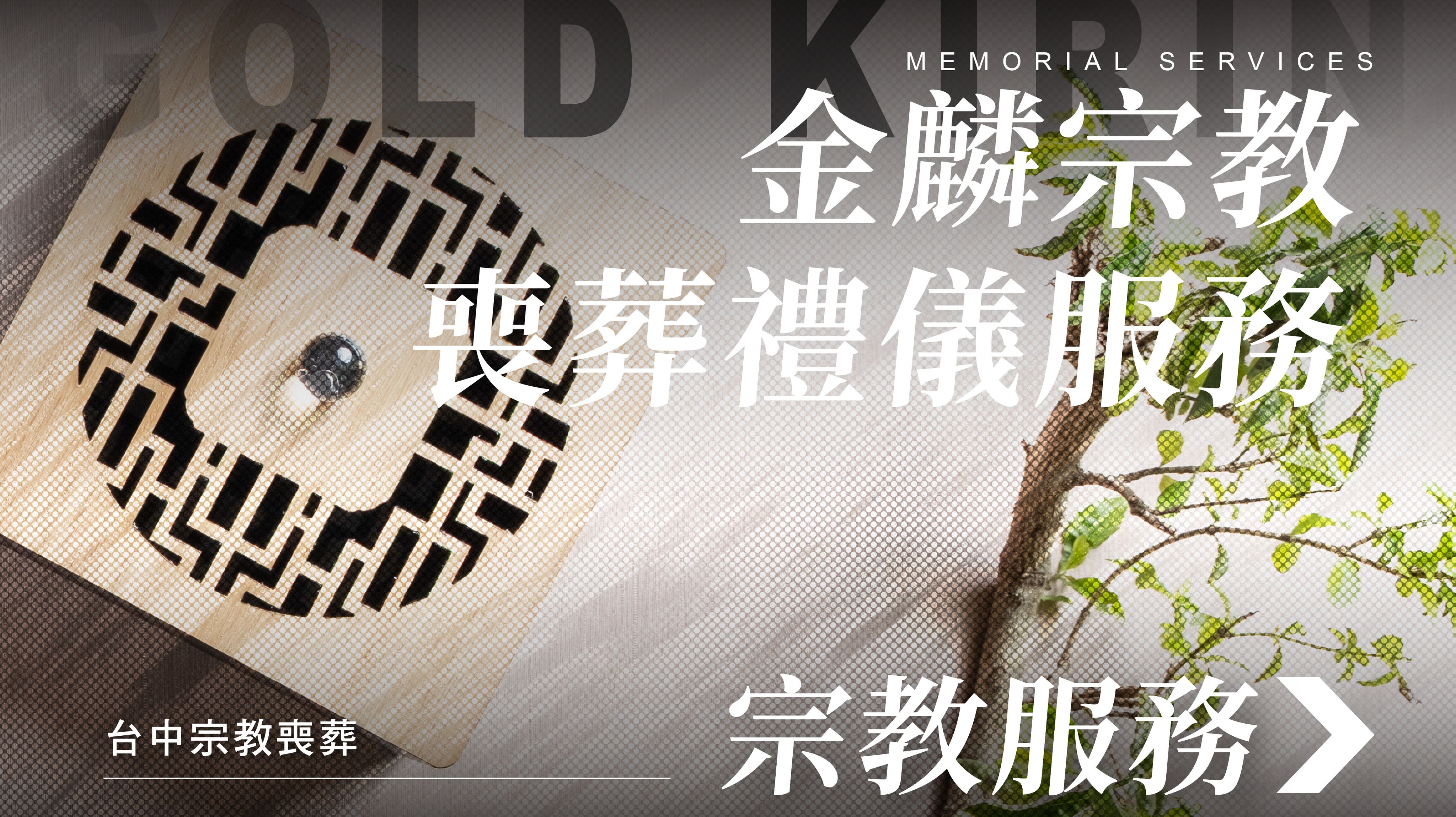 宗教-台中-251209_1070x601_.jpg