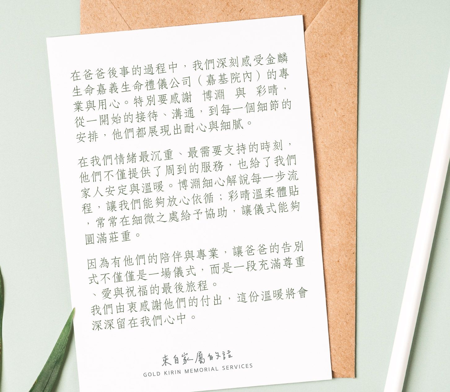 最需要的時刻，他們讓家屬能放心交付